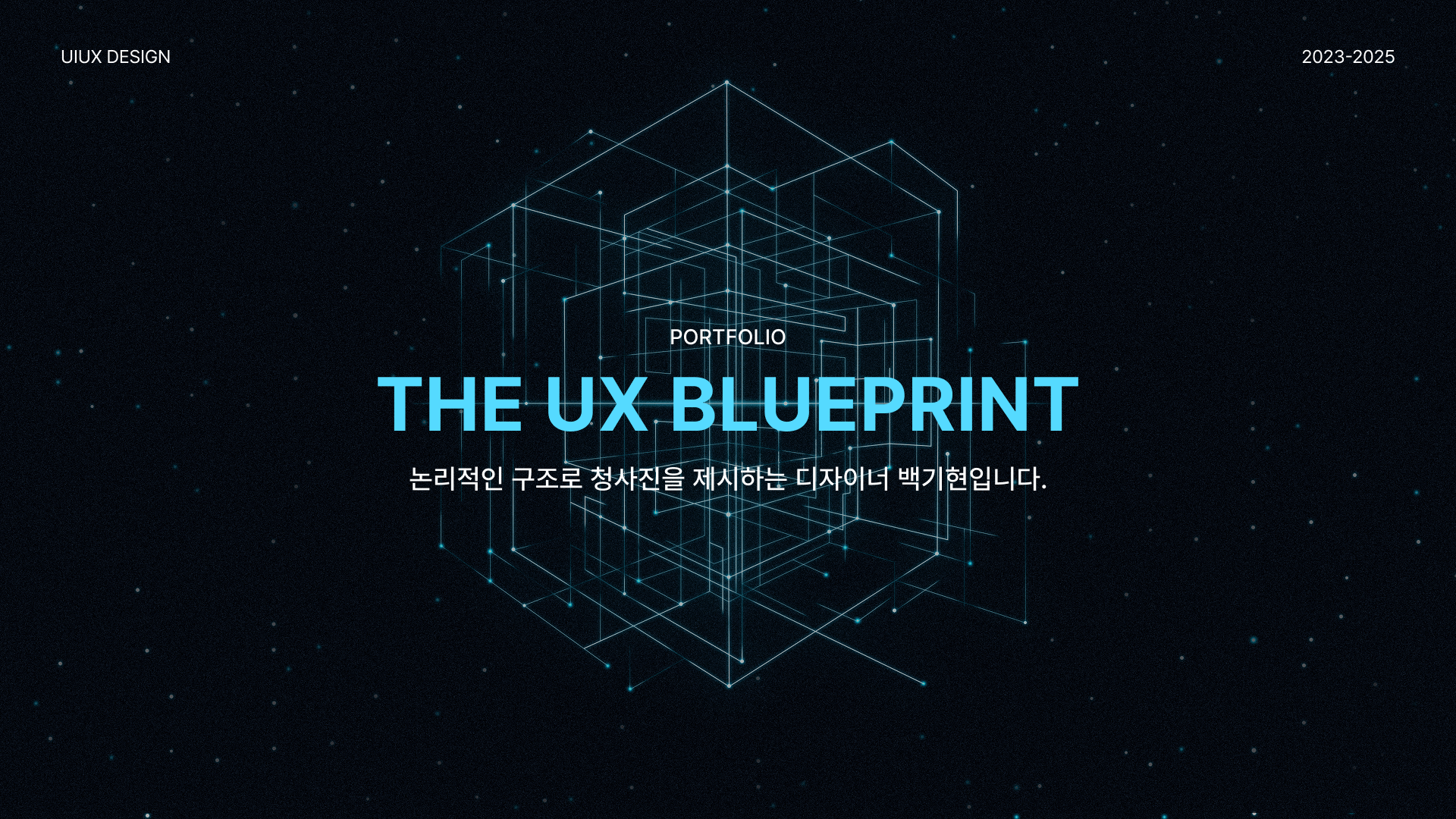 2513605_백기현_포트폴리오