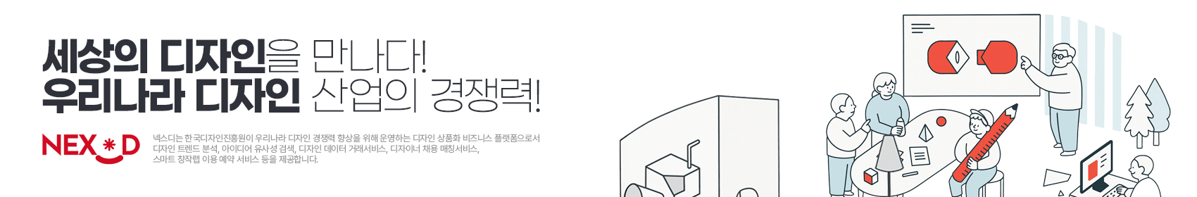 넥스디 메인 이미지